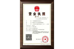 廣東海捷消防科技有限公司營業(yè)執(zhí)照