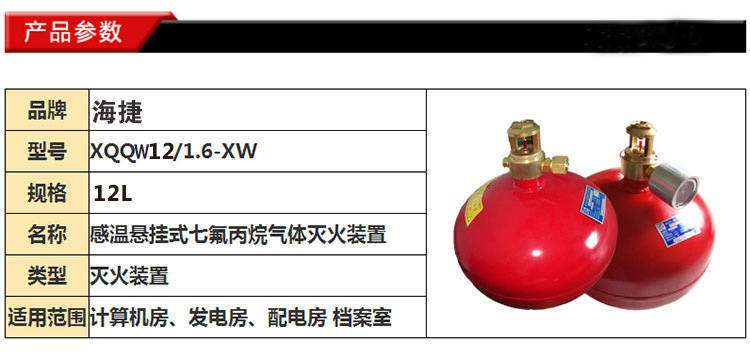 懸掛式七氟丙烷氣體滅火設(shè)備產(chǎn)品特性參數(shù)